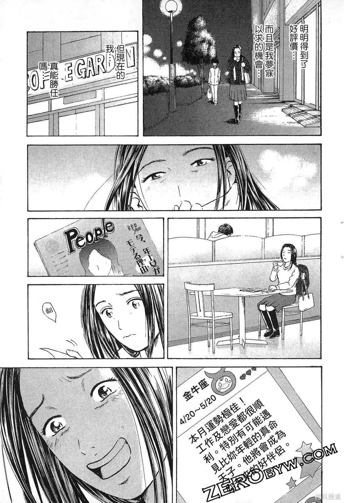 護士小葵,第10卷,第94张