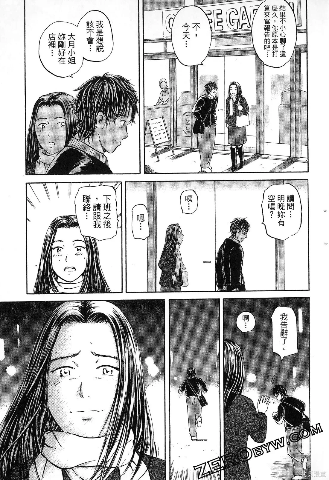 護士小葵,第10卷,第96张
