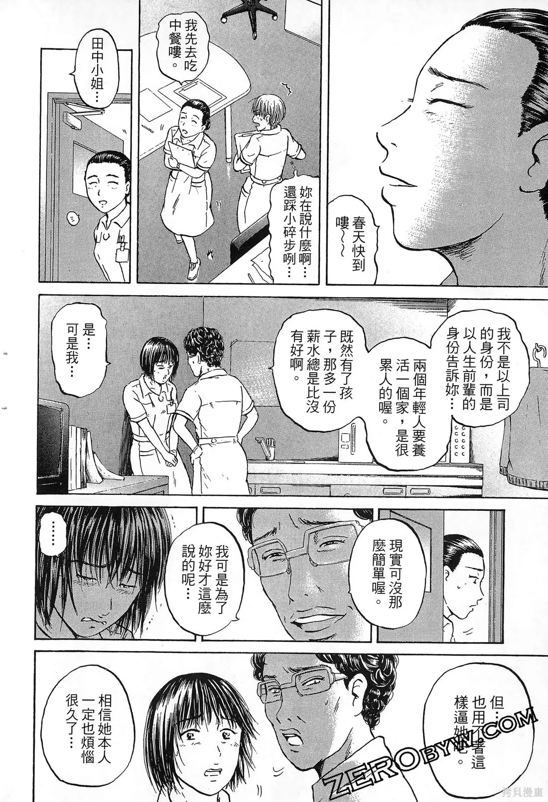 護士小葵,第10卷,第97张