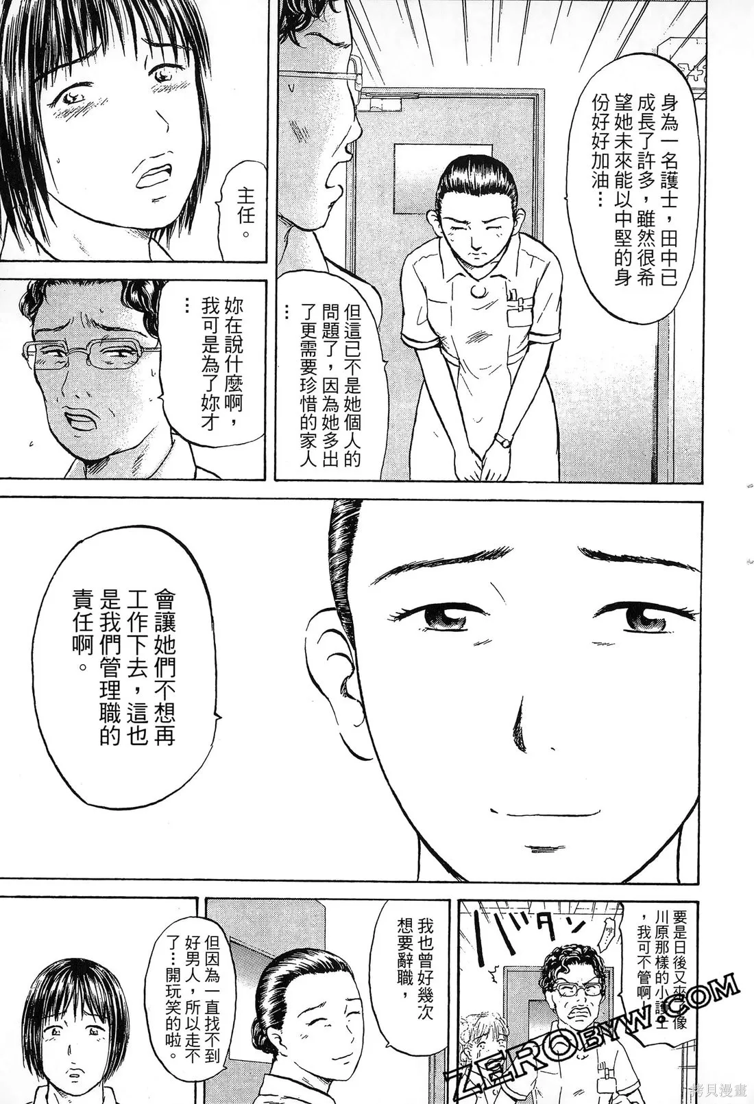 護士小葵,第10卷,第98张