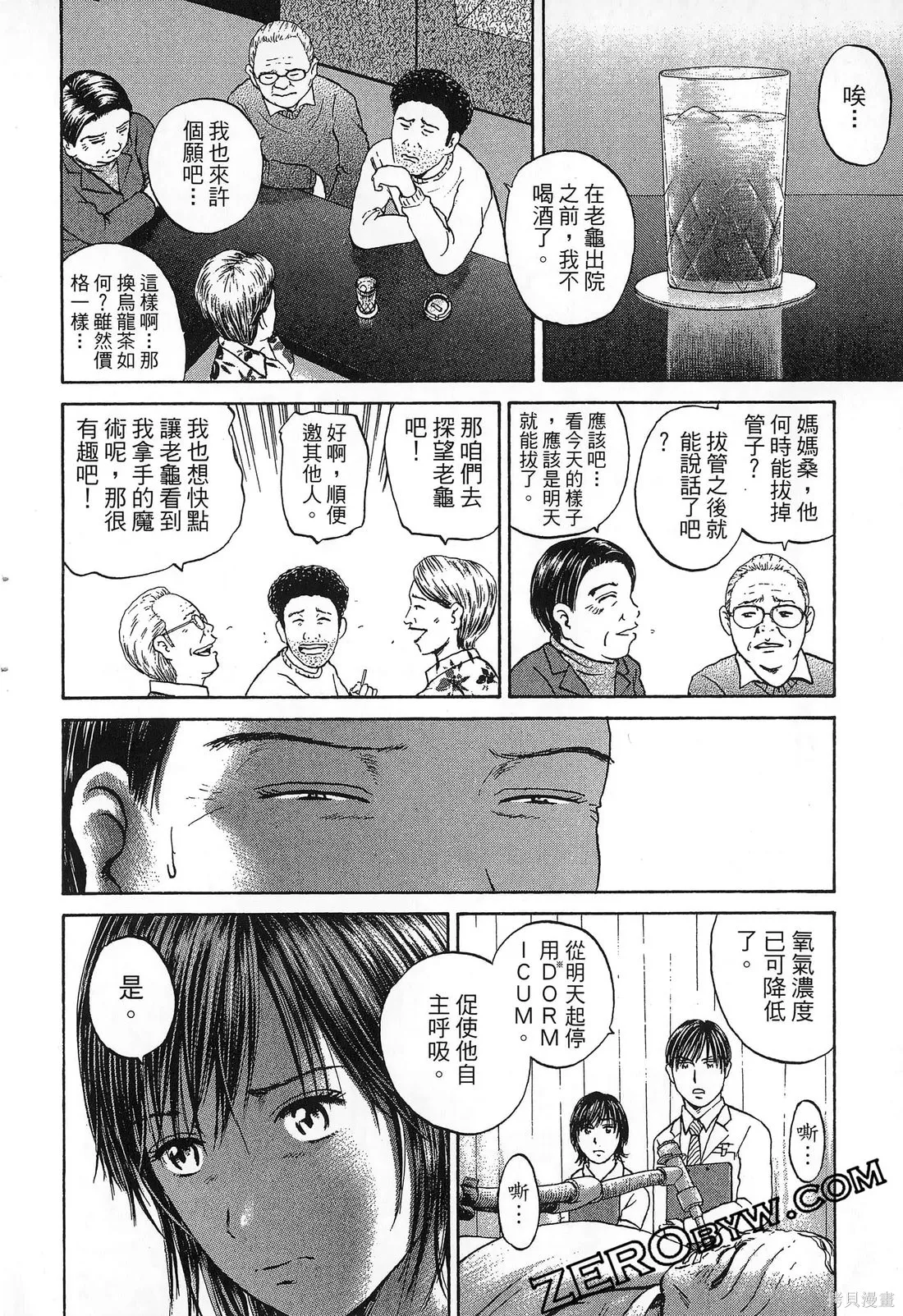 護士小葵,第10卷,第99张
