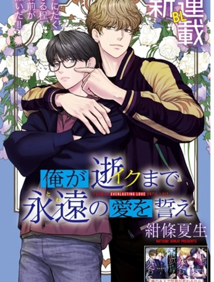 直至我死亡為止宣誓永久的愛漫画封面