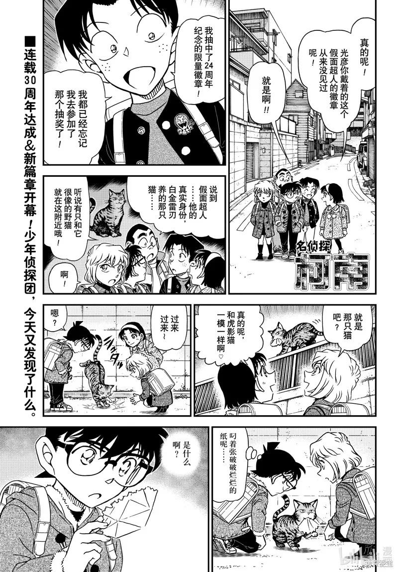 名偵探柯南,第1123話,第1张