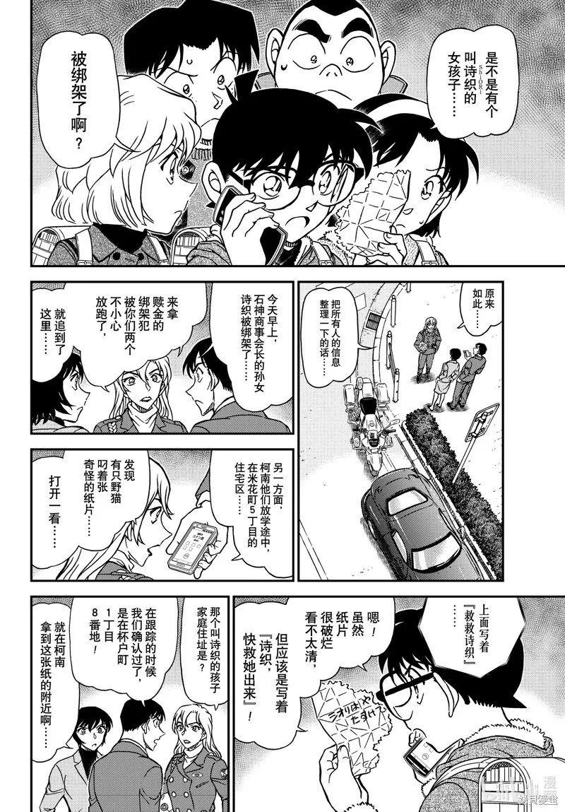 名偵探柯南,第1123話,第10张