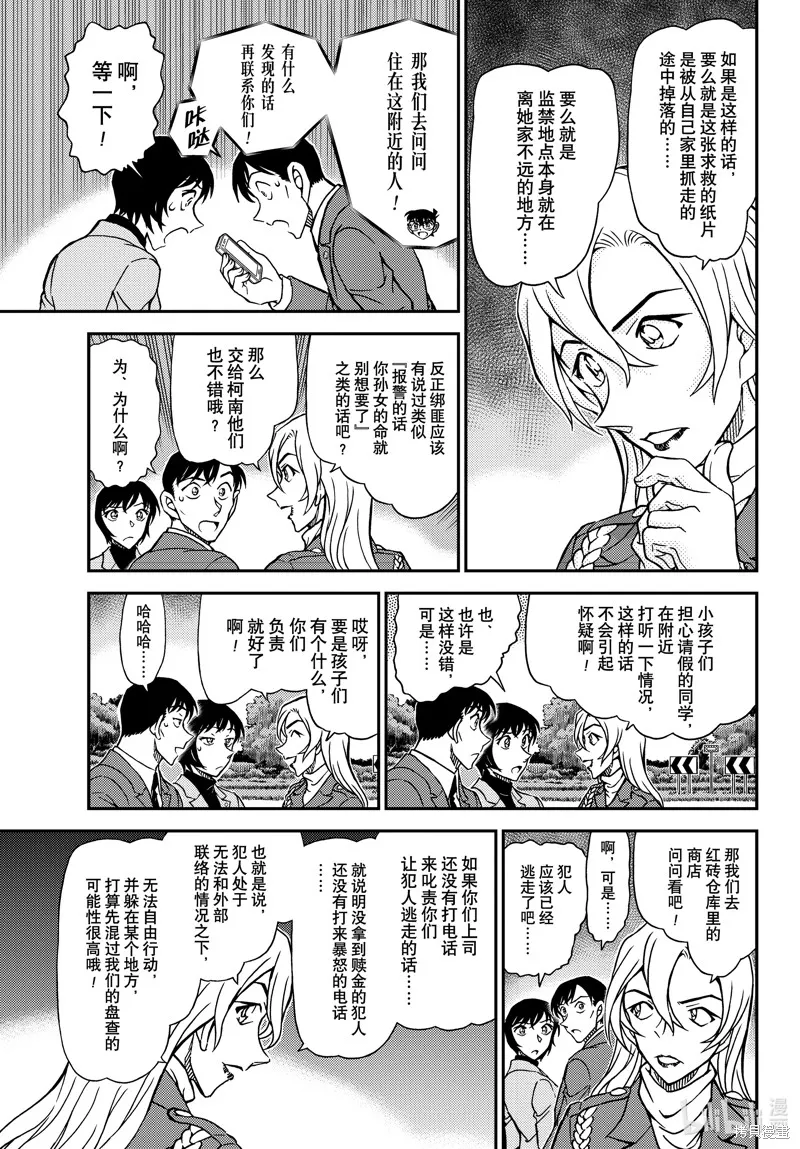 名偵探柯南,第1123話,第11张