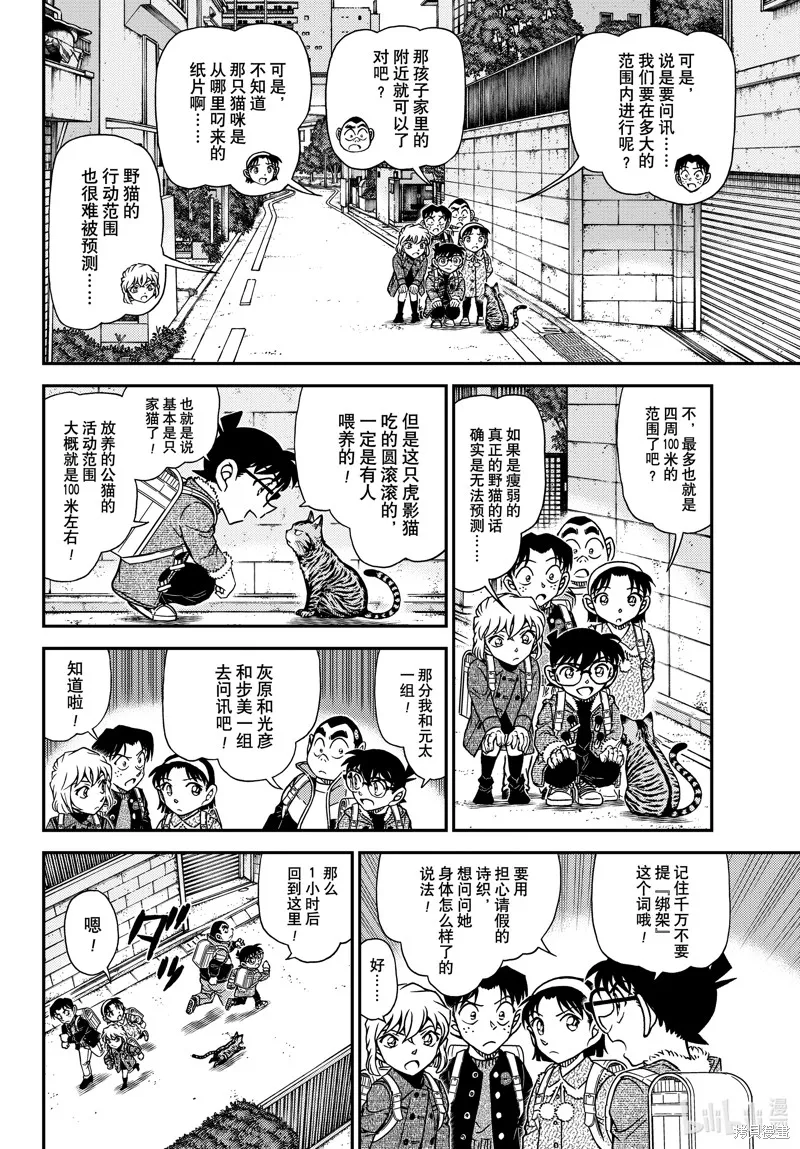 名偵探柯南,第1123話,第12张