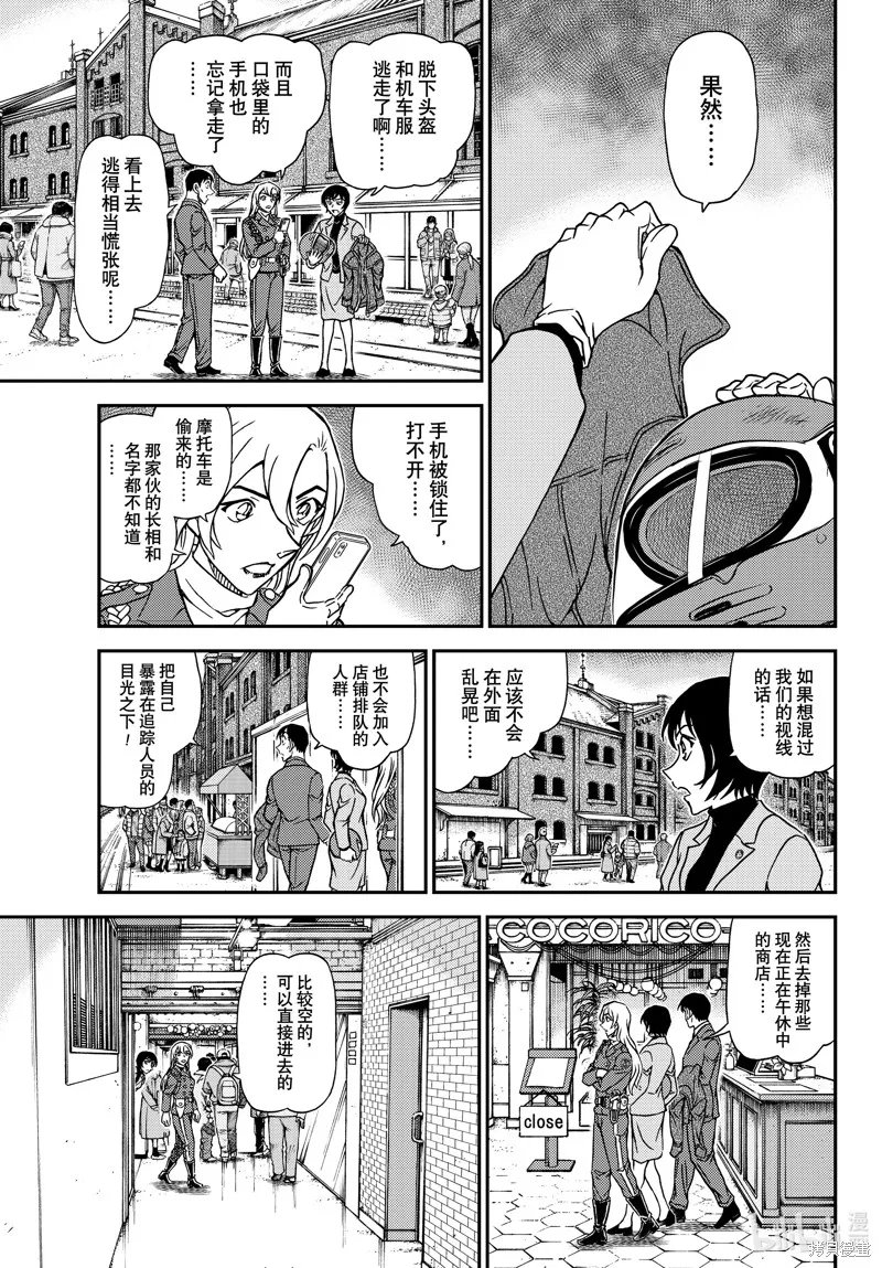 名偵探柯南,第1123話,第13张