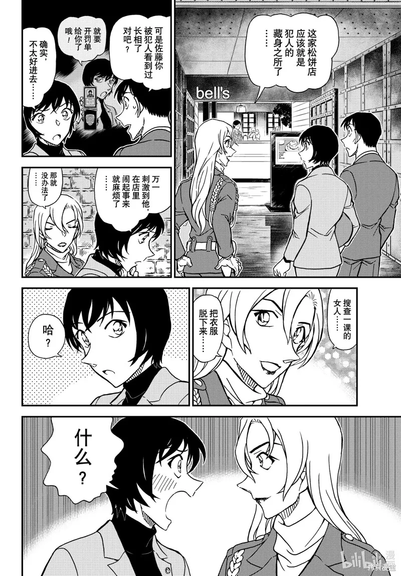 名偵探柯南,第1123話,第14张