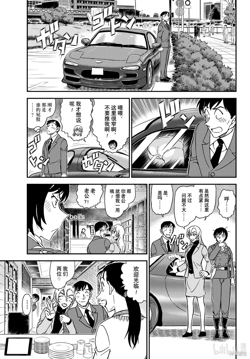 名偵探柯南,第1123話,第15张