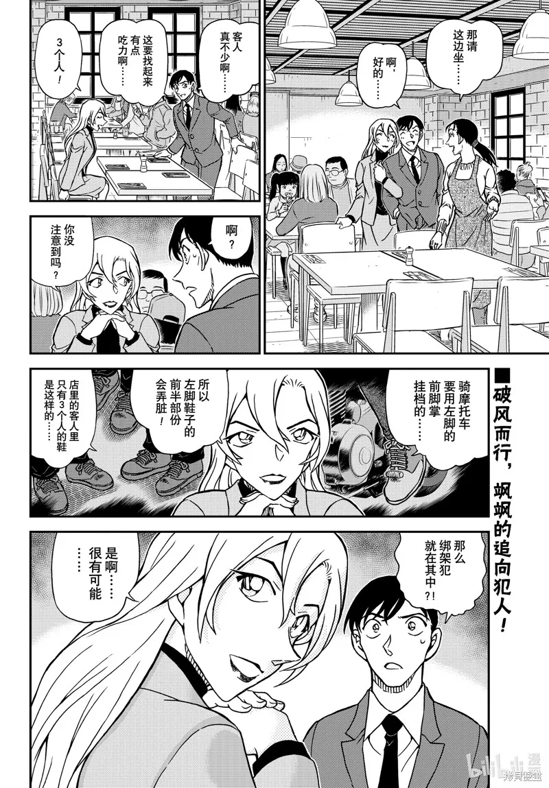 名偵探柯南,第1123話,第16张
