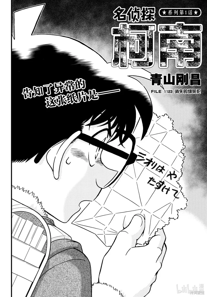 名偵探柯南,第1123話,第2张
