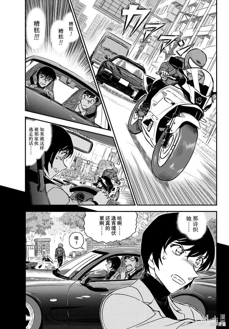 名偵探柯南,第1123話,第3张