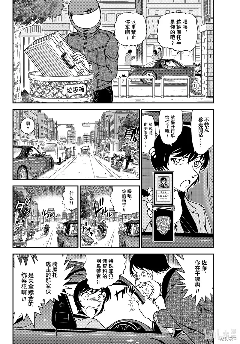 名偵探柯南,第1123話,第4张