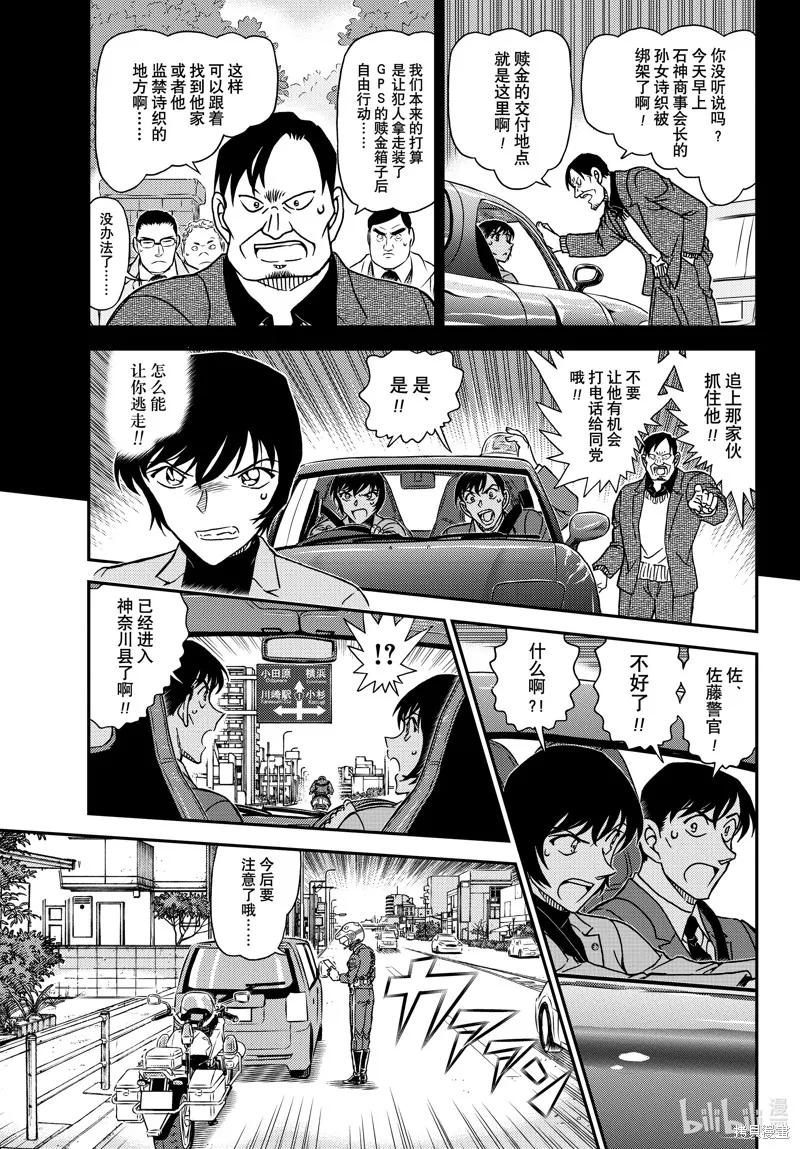 名偵探柯南,第1123話,第5张