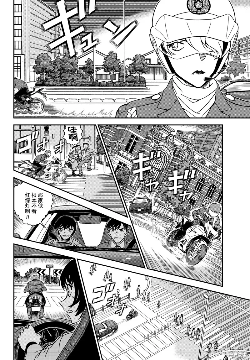 名偵探柯南,第1123話,第6张