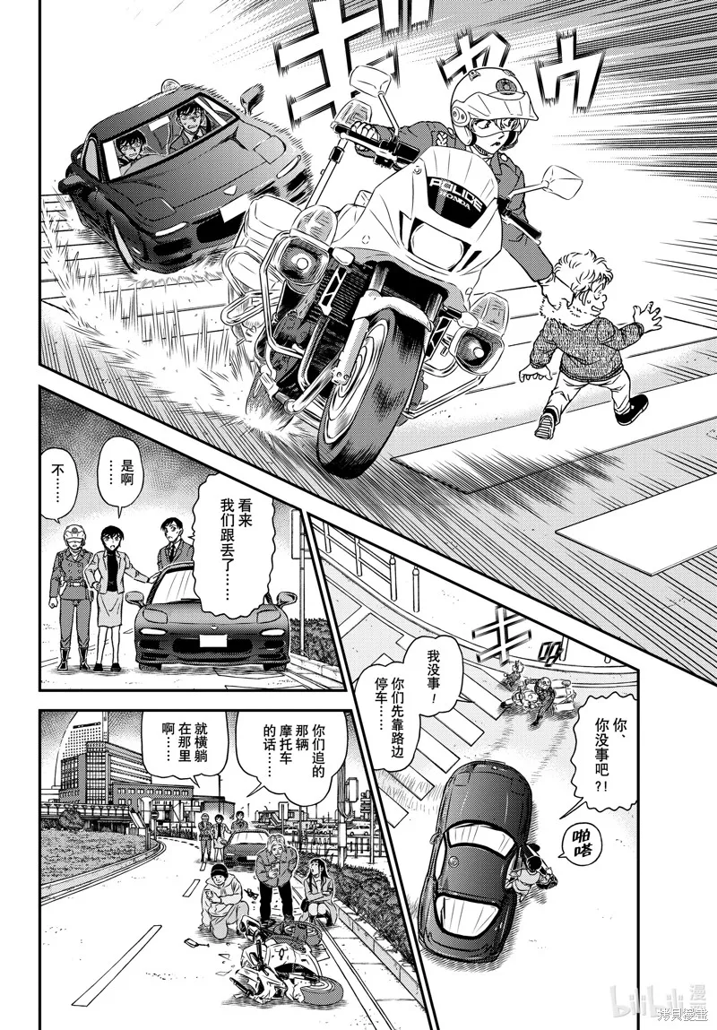 名偵探柯南,第1123話,第8张