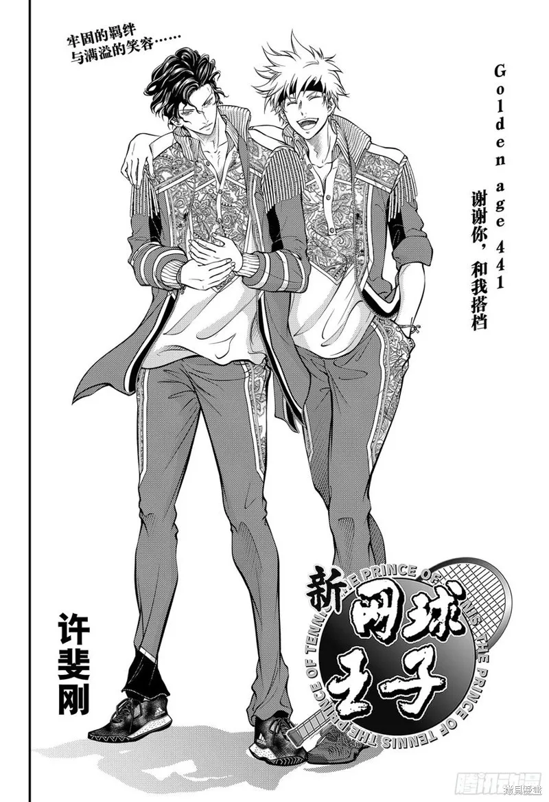 新网球王子,第441话,第2张