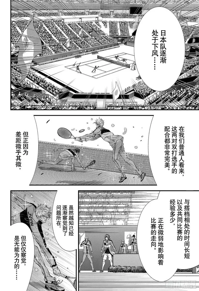 新网球王子,第441话,第4张