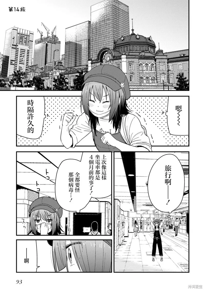 雜旅,第14话,第1张
