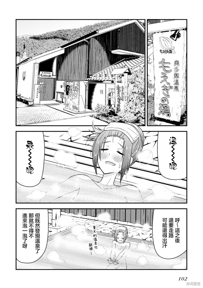 雜旅,第14话,第10张