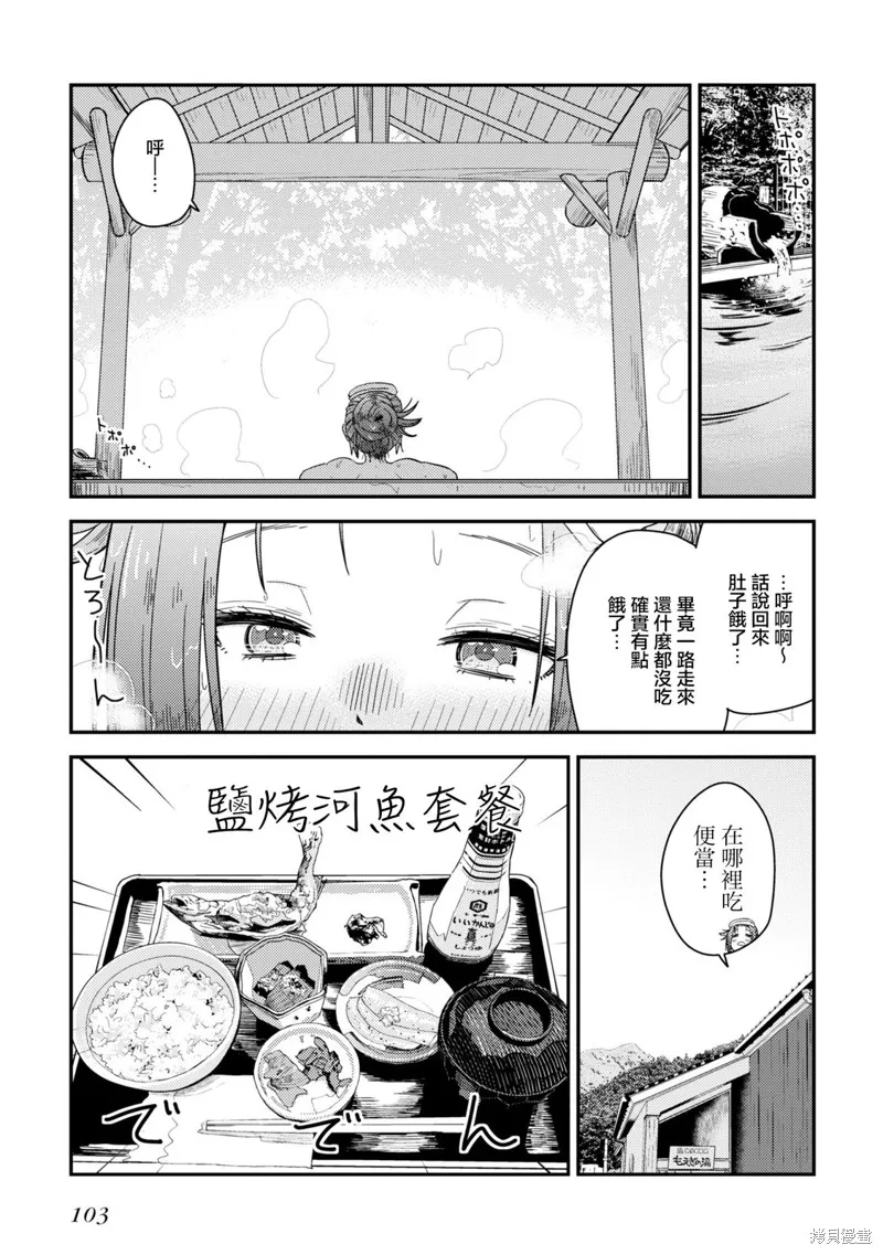 雜旅,第14话,第11张