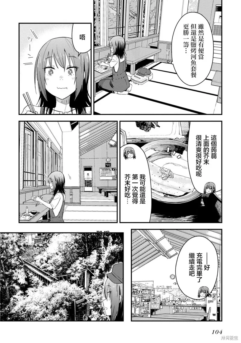 雜旅,第14话,第12张