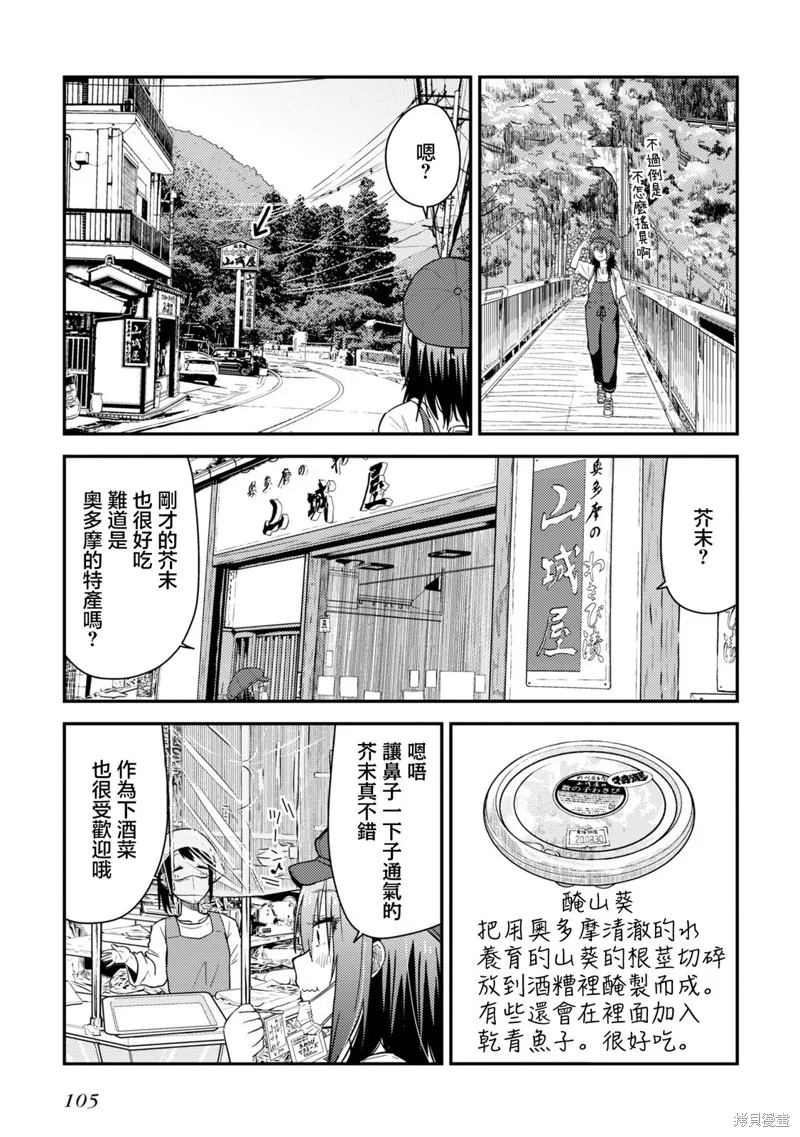 雜旅,第14话,第13张