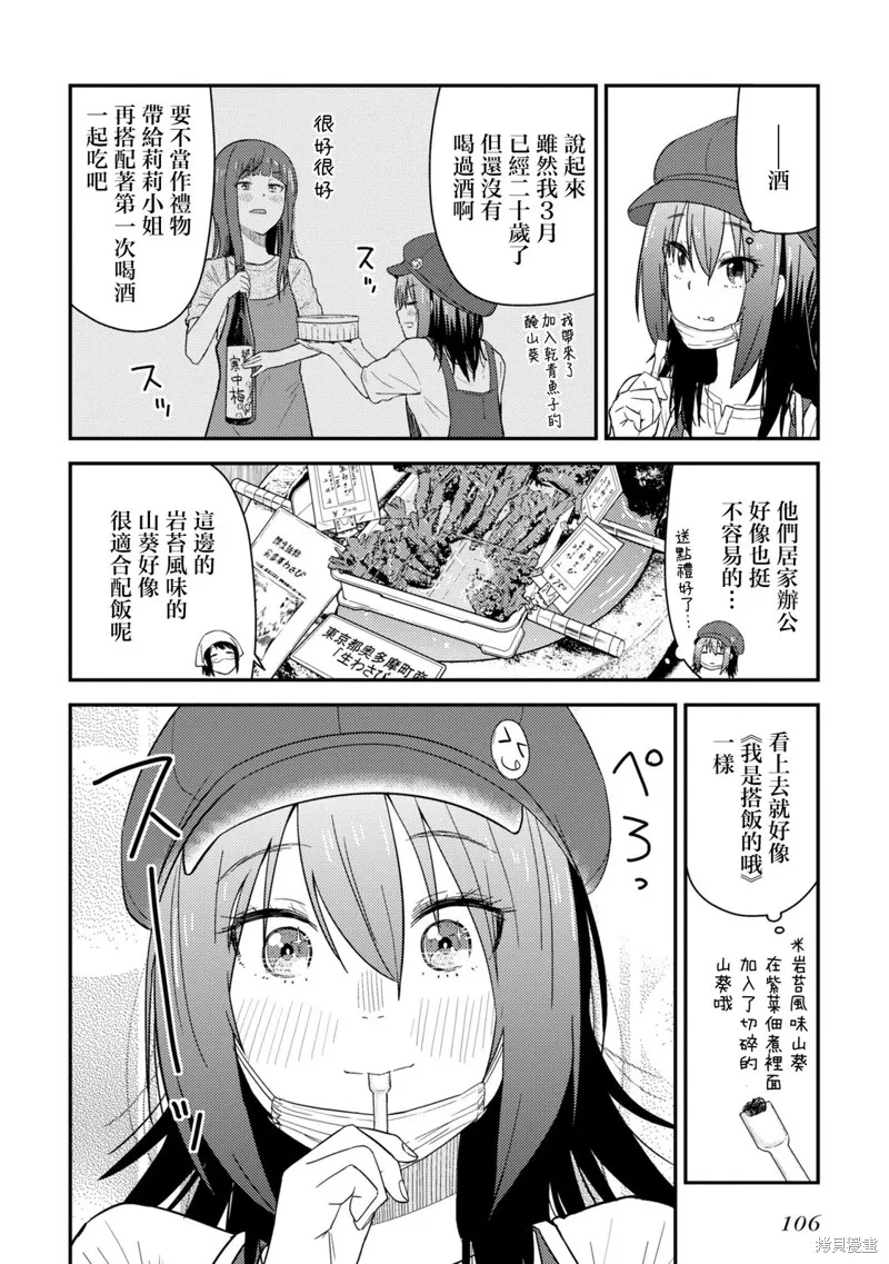 雜旅,第14话,第14张
