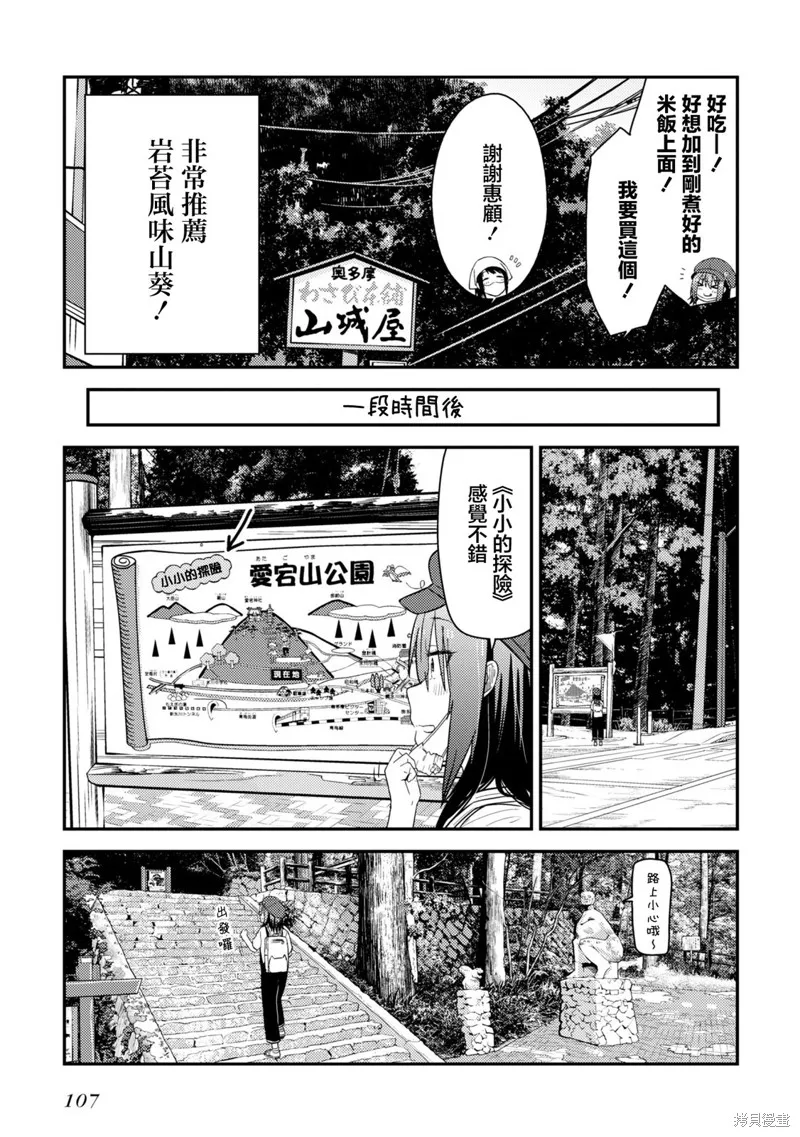 雜旅,第14话,第15张