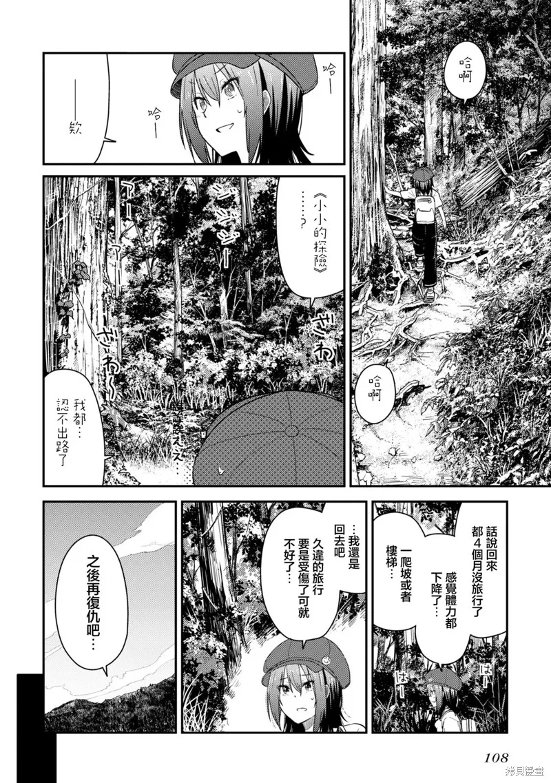 雜旅,第14话,第16张