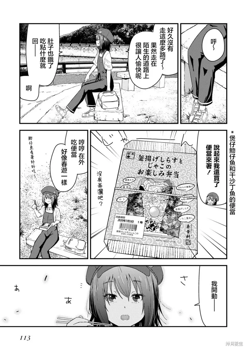雜旅,第14话,第20张