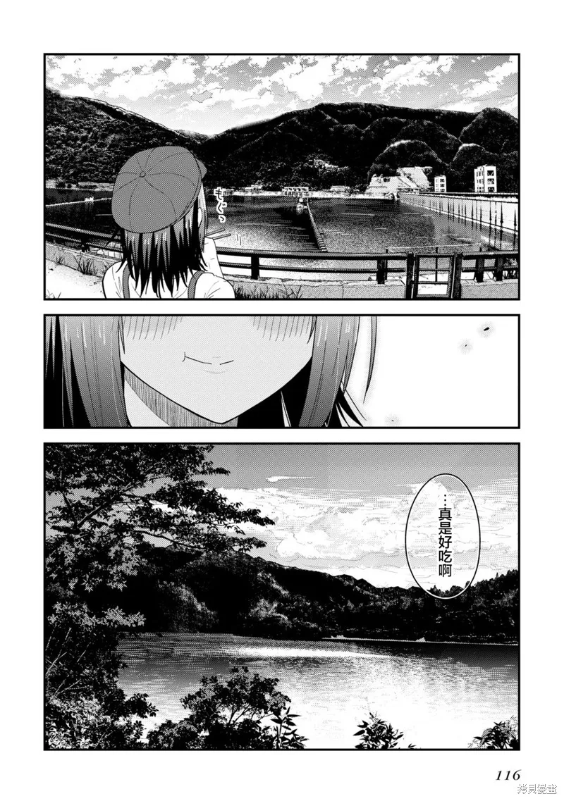 雜旅,第14话,第22张
