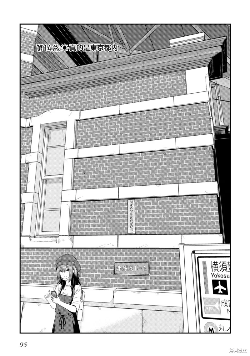 雜旅,第14话,第3张