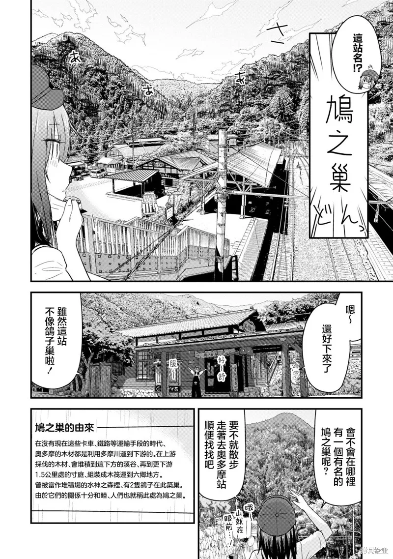 雜旅,第14话,第6张