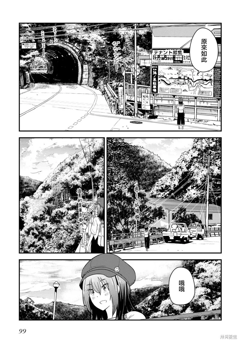 雜旅,第14话,第7张