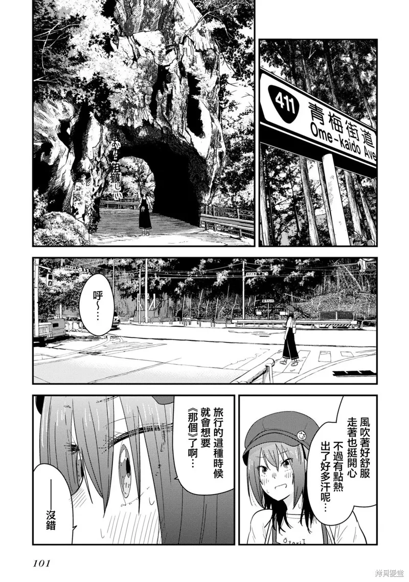 雜旅,第14话,第9张