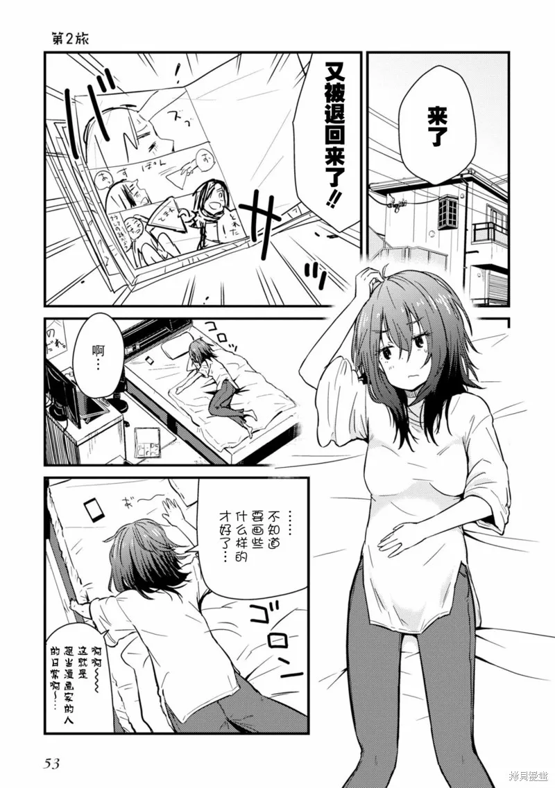 雜旅,第02话,第1张