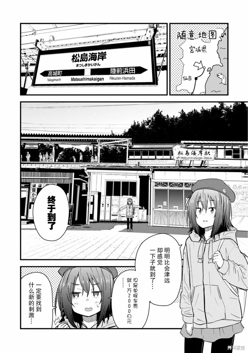 雜旅,第02话,第10张