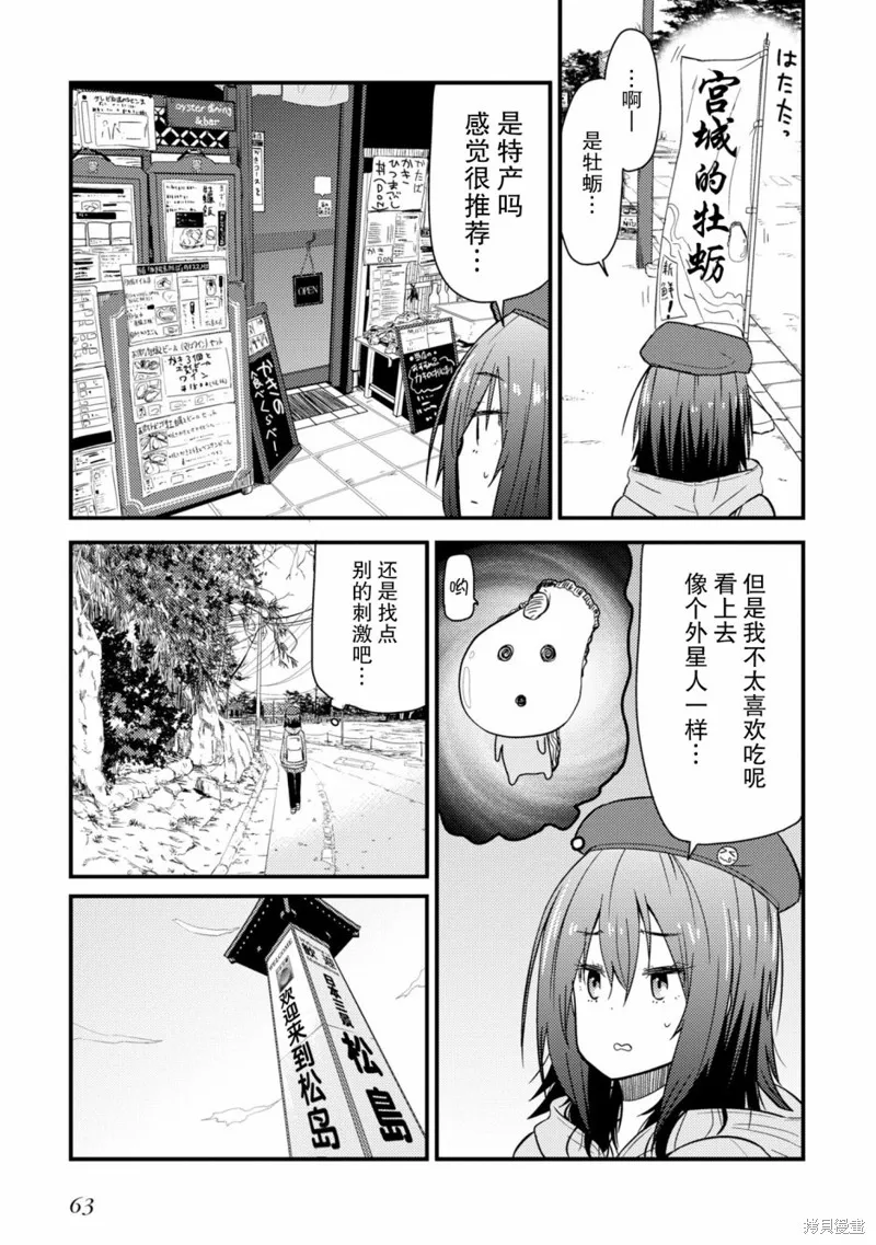 雜旅,第02话,第11张