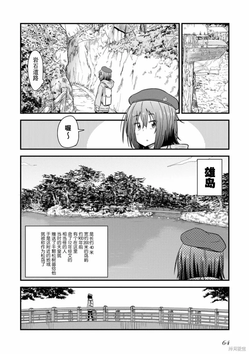 雜旅,第02话,第12张