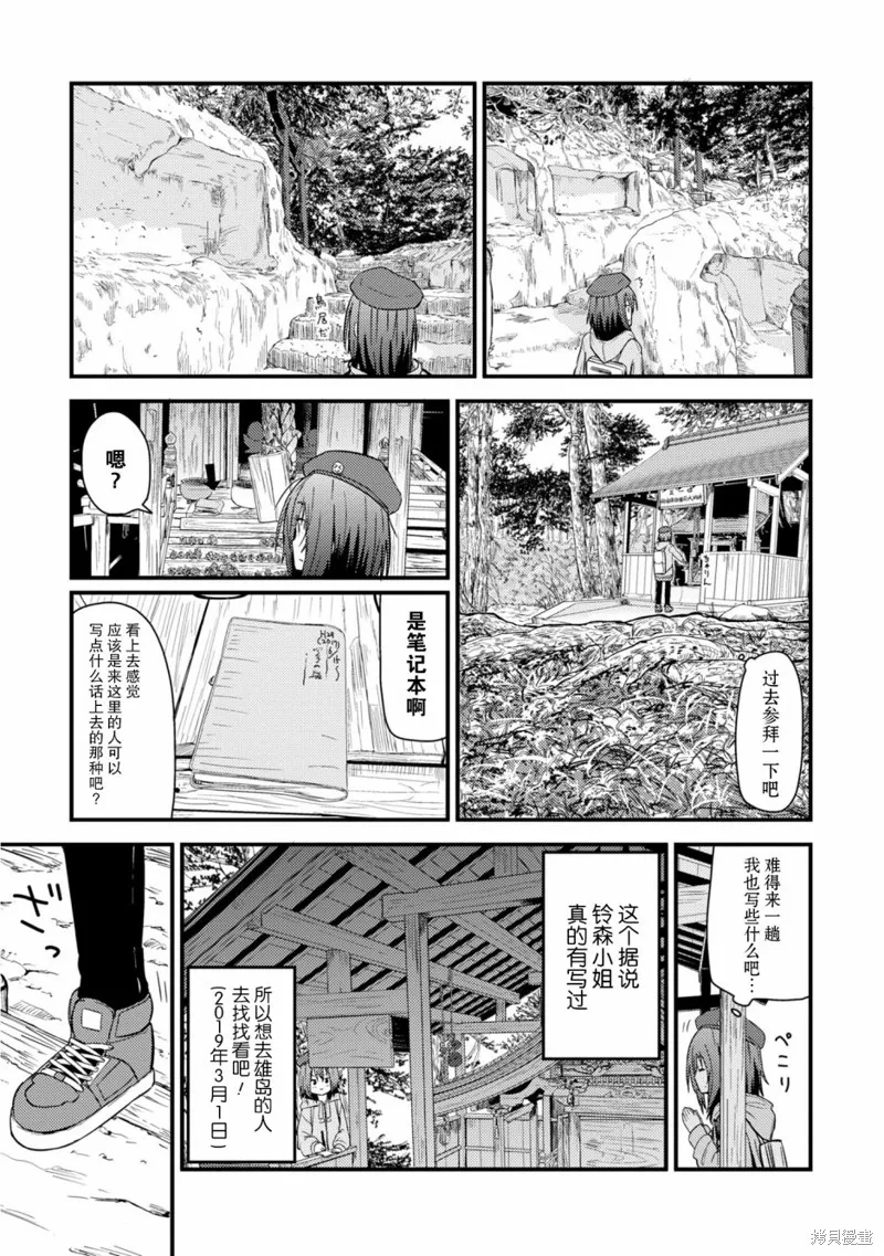 雜旅,第02话,第13张