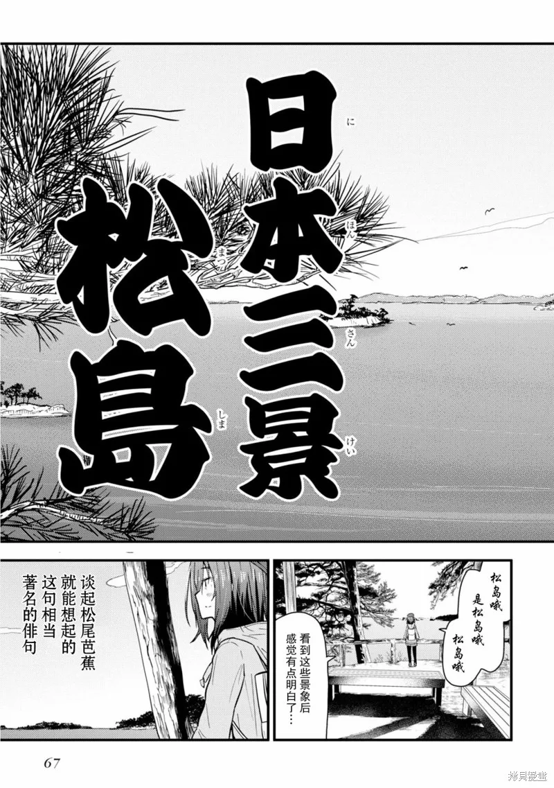 雜旅,第02话,第15张