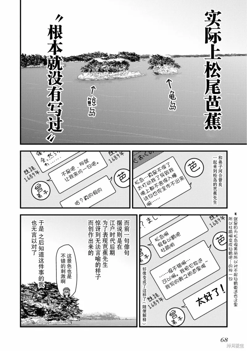 雜旅,第02话,第16张