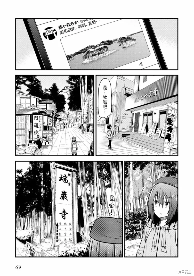 雜旅,第02话,第17张