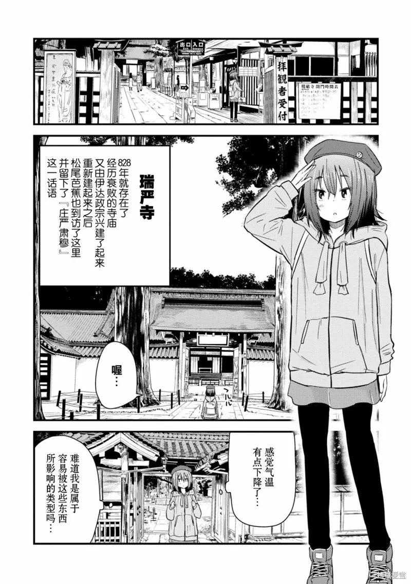 雜旅,第02话,第18张