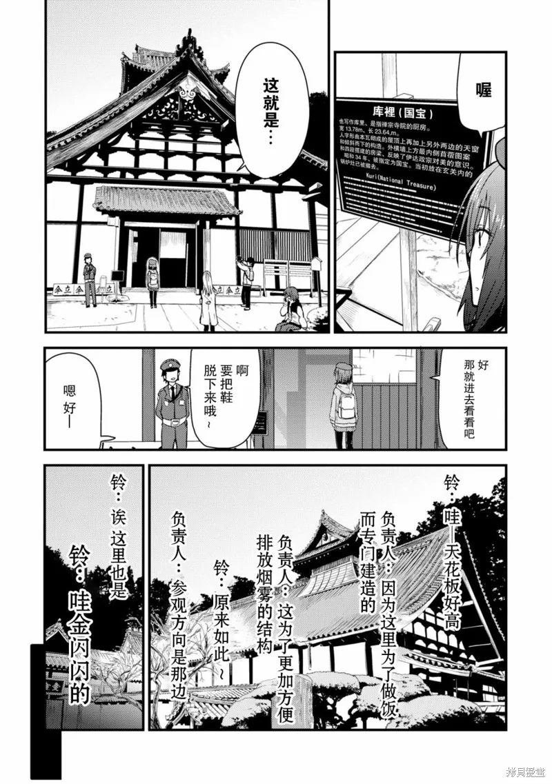 雜旅,第02话,第19张