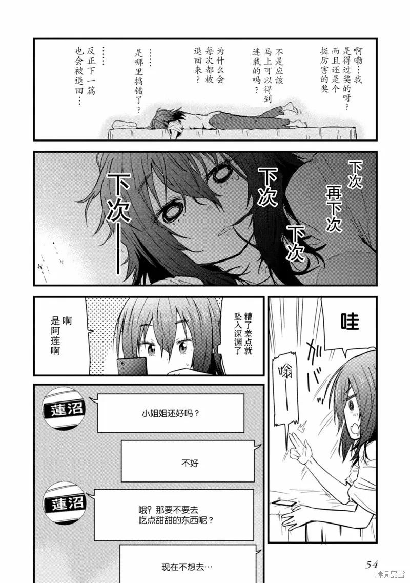 雜旅,第02话,第2张