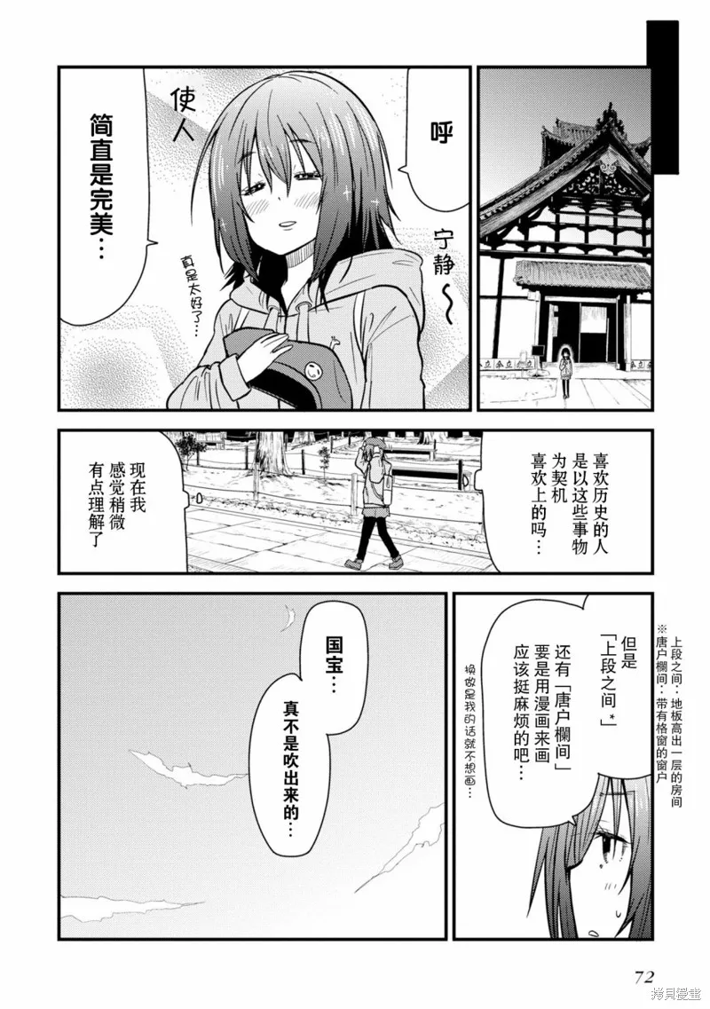 雜旅,第02话,第20张