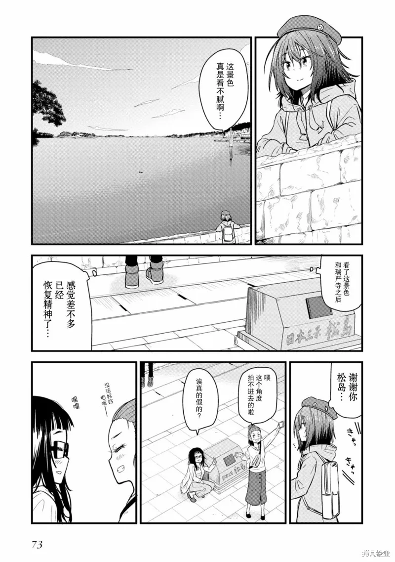 雜旅,第02话,第21张