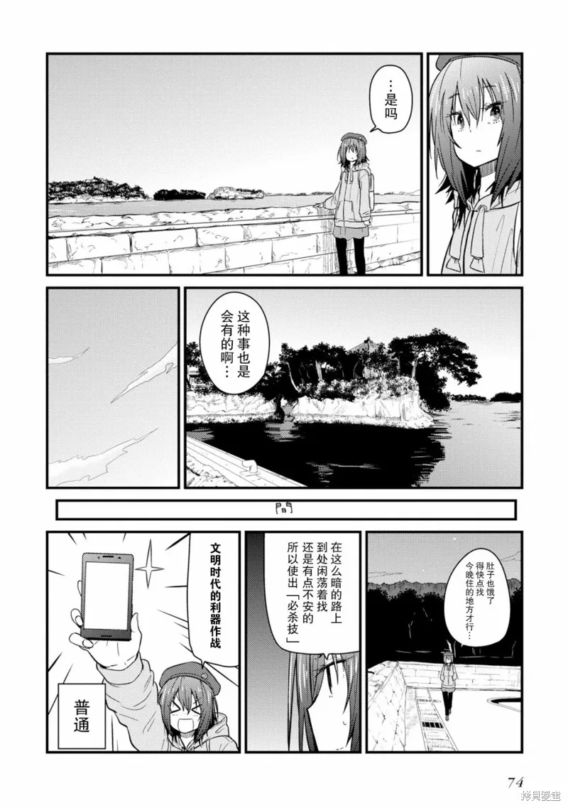 雜旅,第02话,第22张